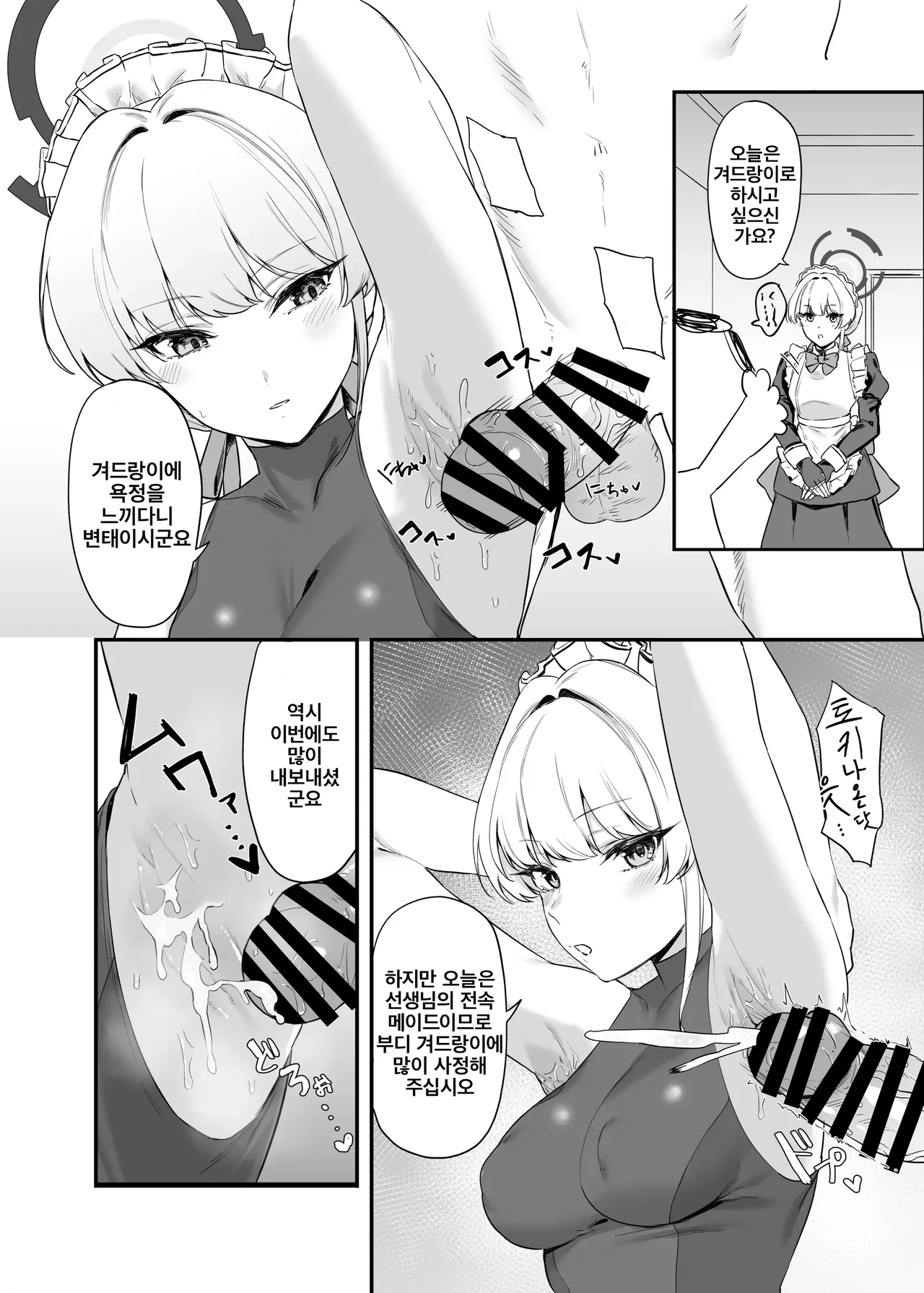 Asuma Toki no Secret Service | 아스마 토키의 시크릿 서비스 page 7 full