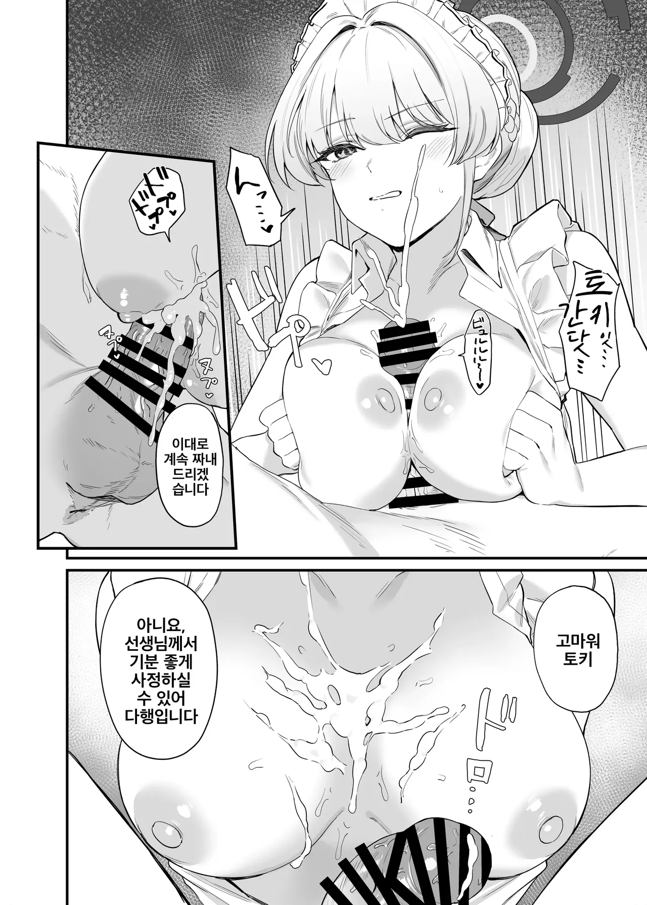 Asuma Toki no Secret Service | 아스마 토키의 시크릿 서비스 page 9 full