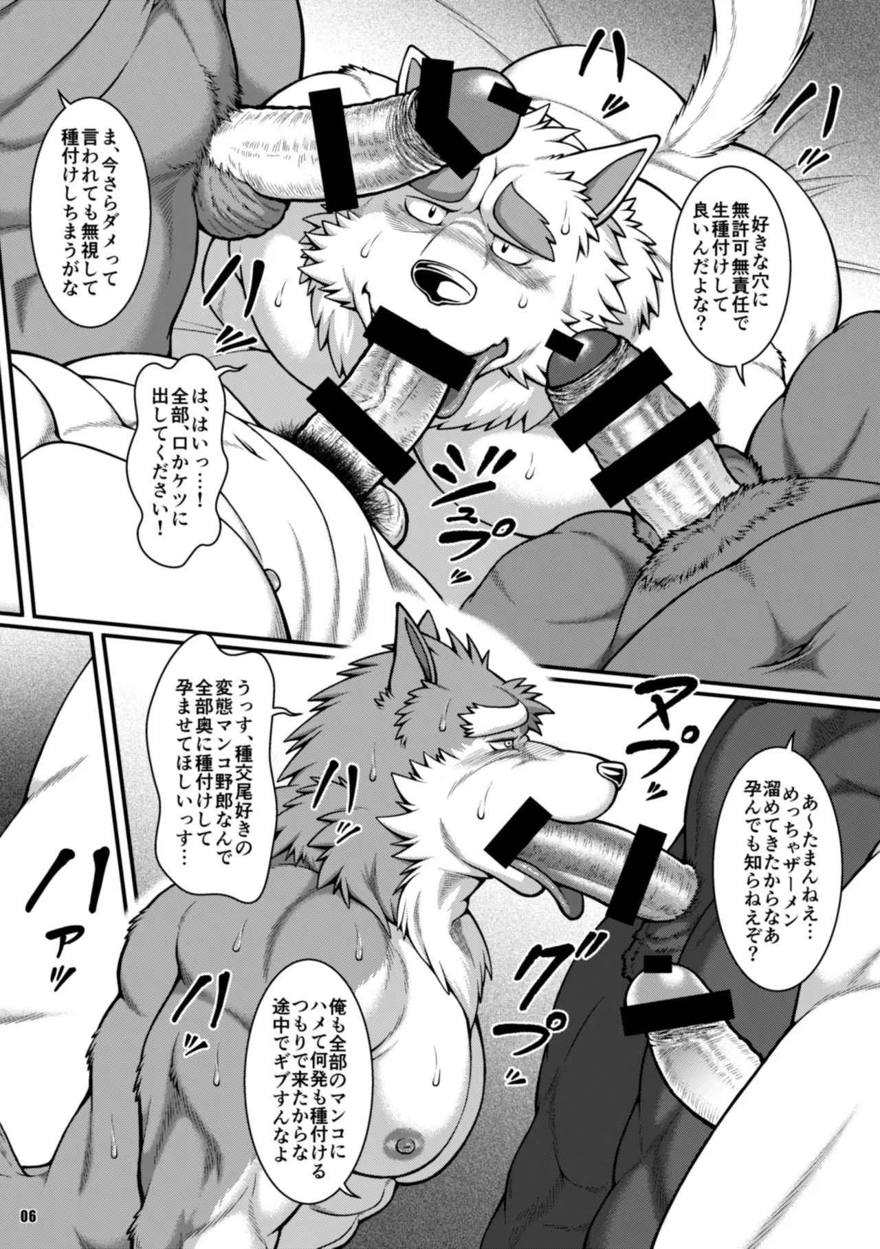 ON ALL FOURS FOR ALL volume.04 page 6 full