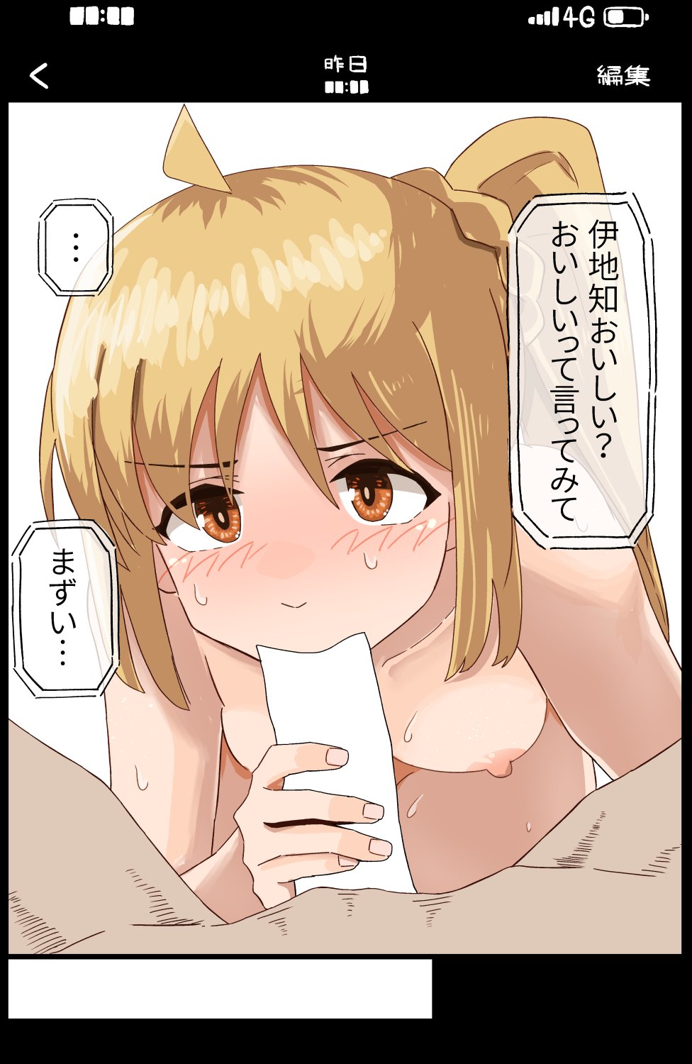 伊地知さんのハメ撮りがまた送られてくる page 2 full
