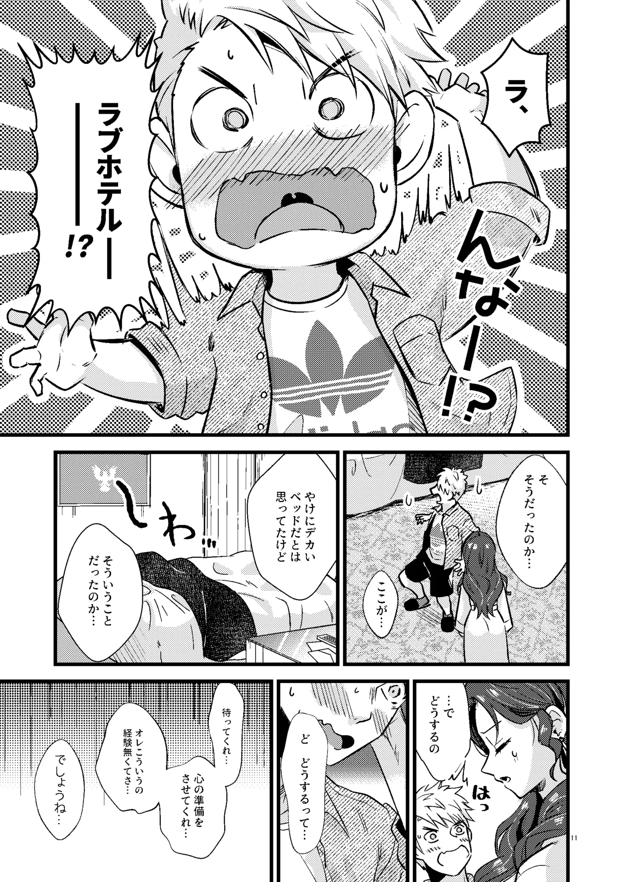 HOTEL Enbarr Sennyuusen page 10 full