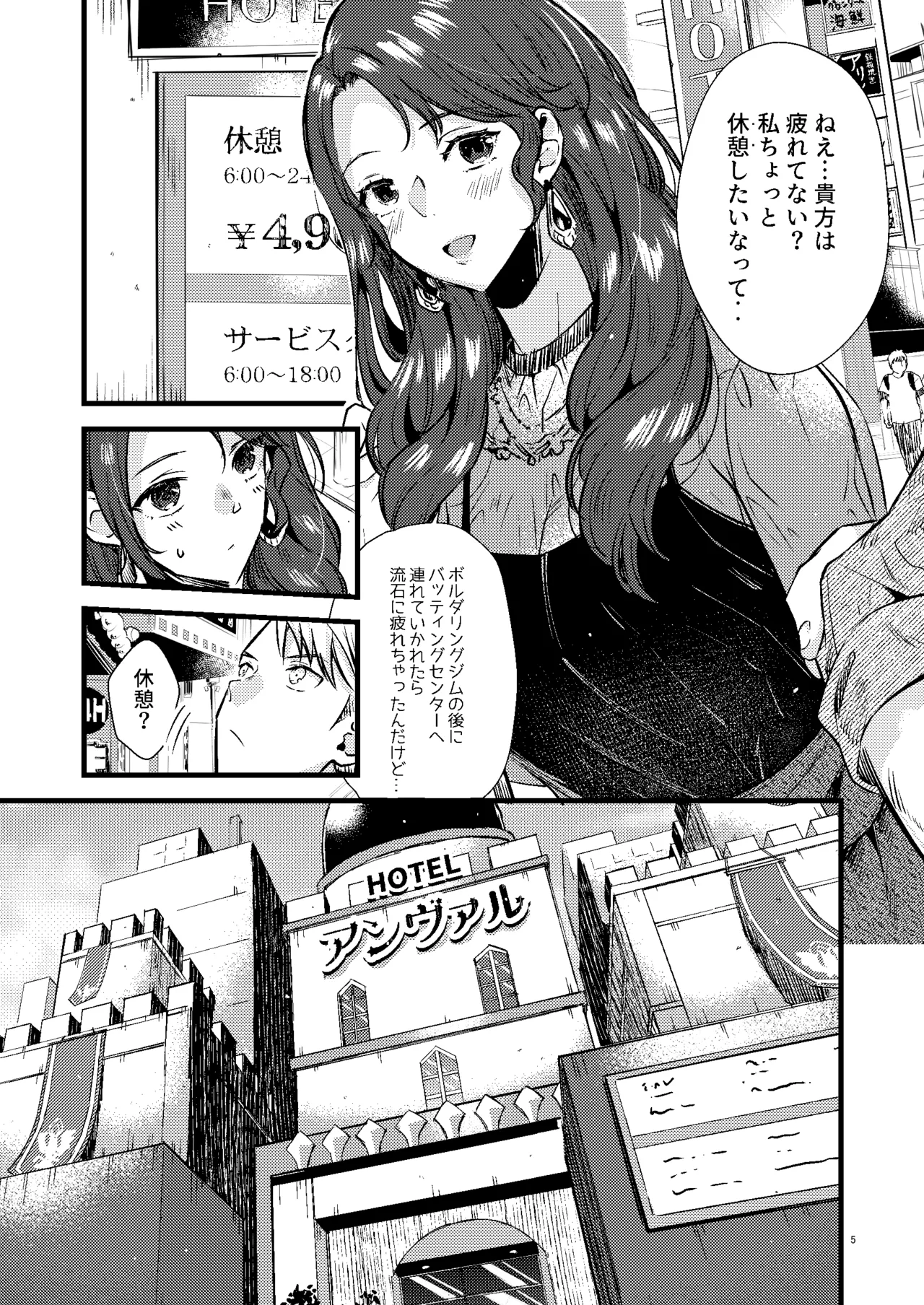 HOTEL Enbarr Sennyuusen page 4 full