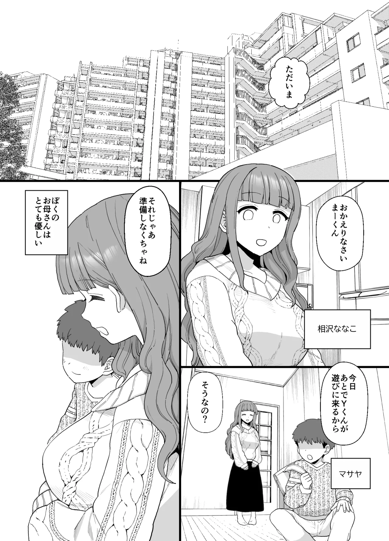 Yくん page 1 full