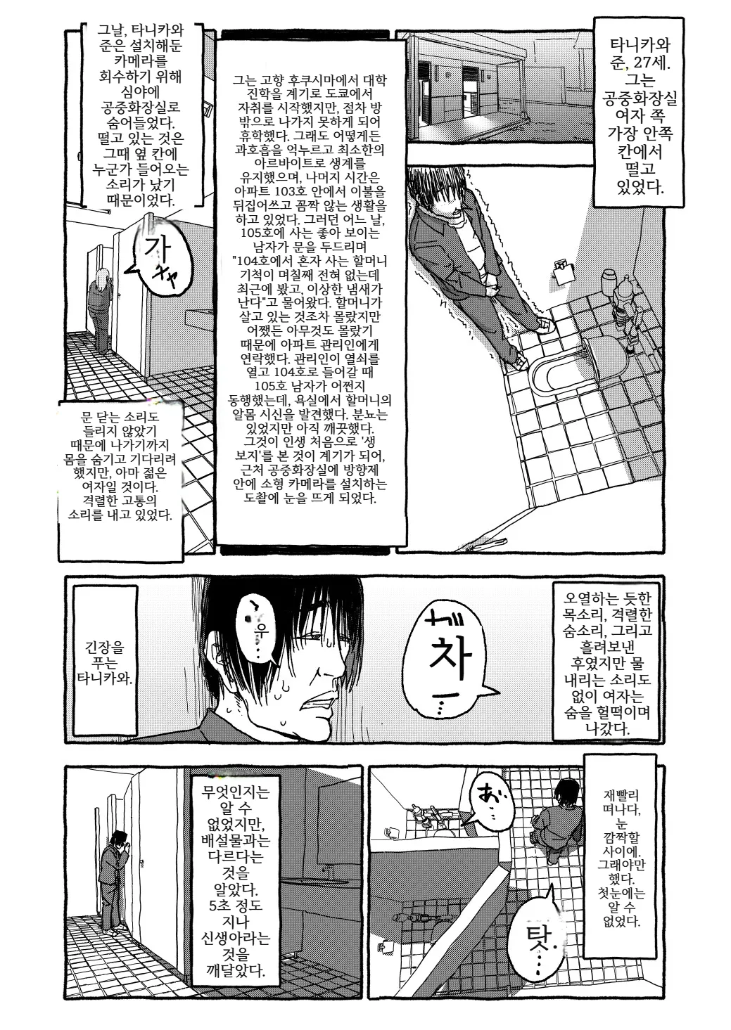 Deatte 4-Kounen De Gattai  | 만나서 4광년만에 합체 page 9 full