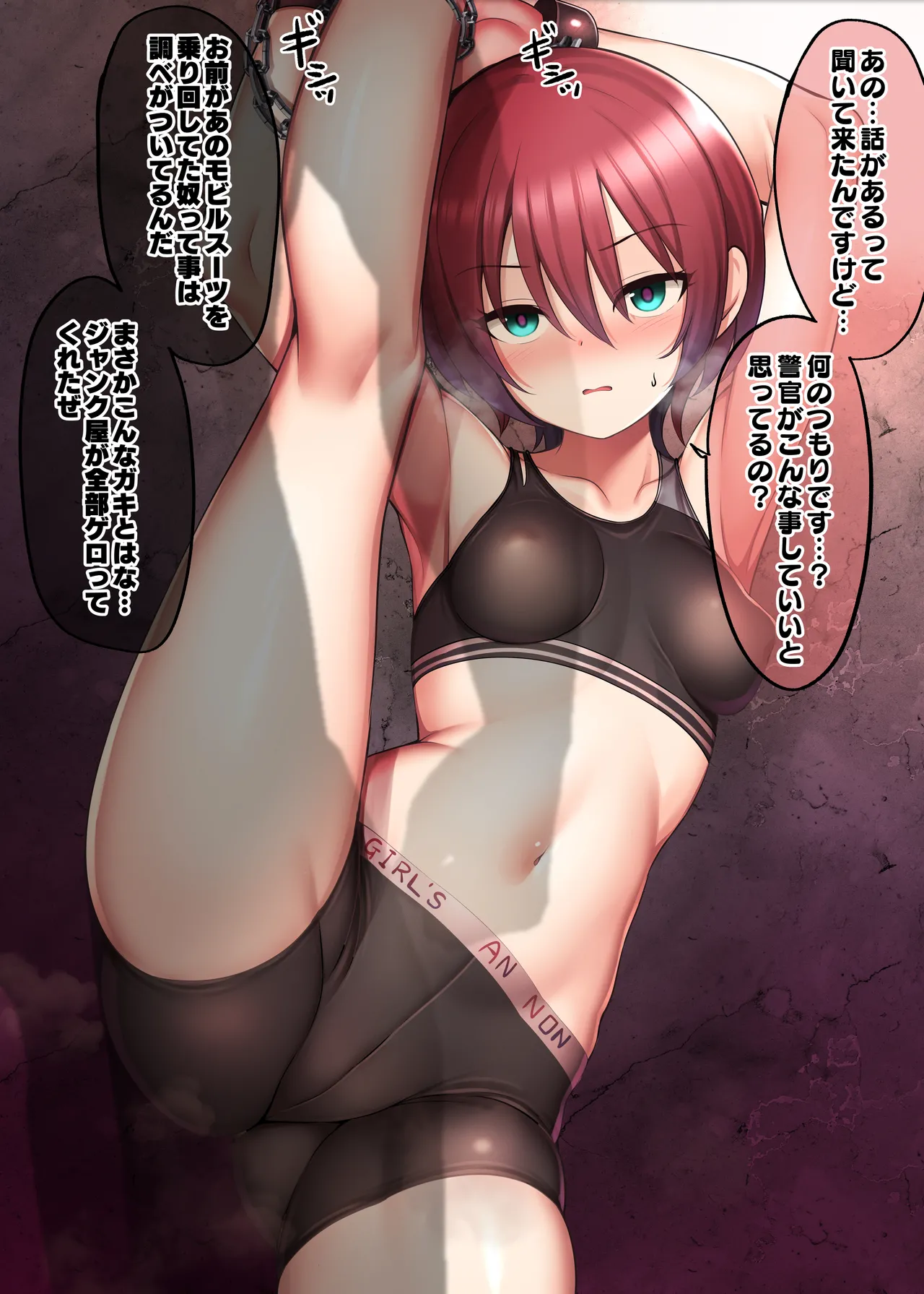 悪徳警官に可哀想な目に合わされるマチュ page 2 full