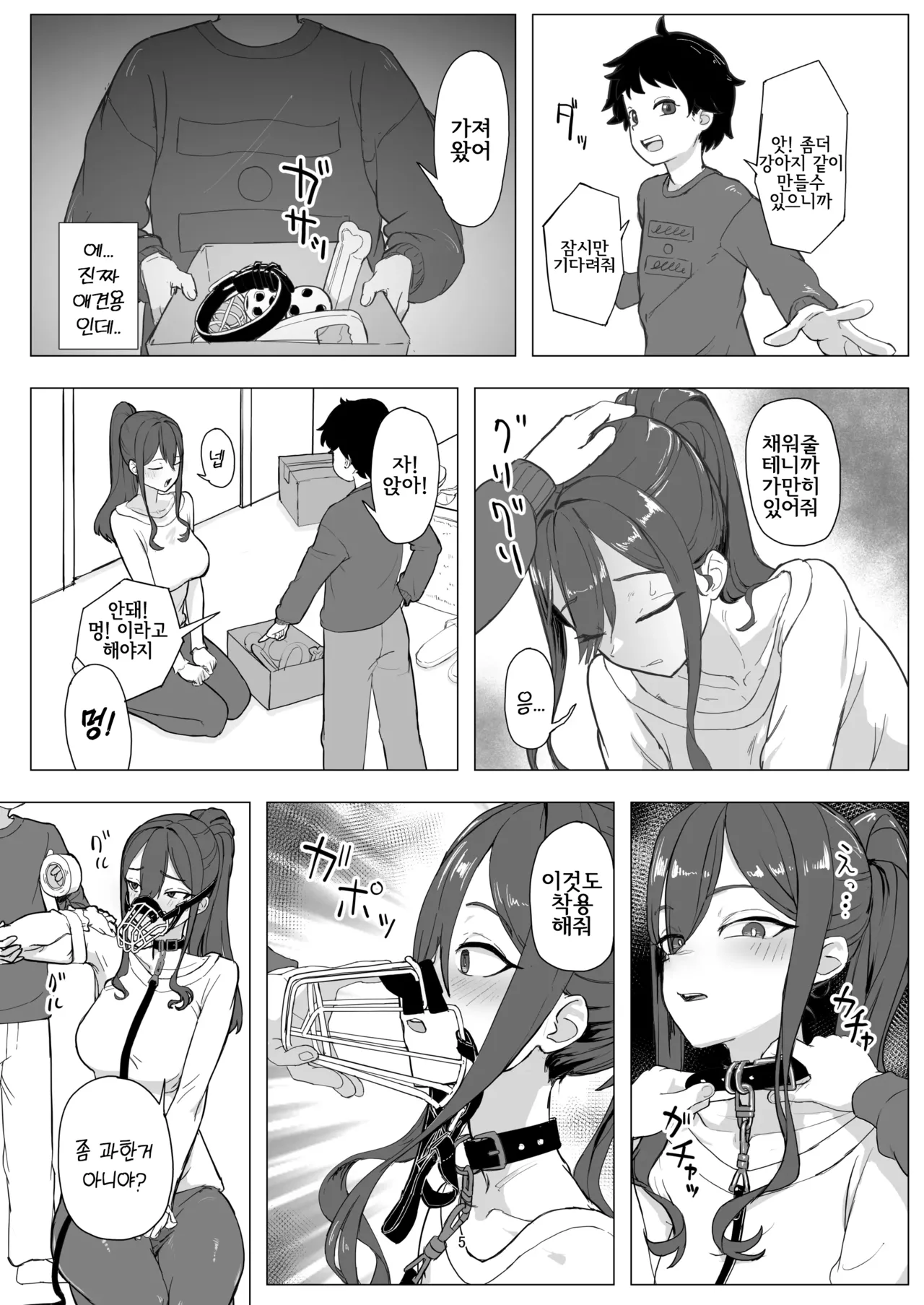 Beit Jinzai Pet-ka Ikusei Project | 알바 인재 애완동물화 육성 프로젝트 page 5 full