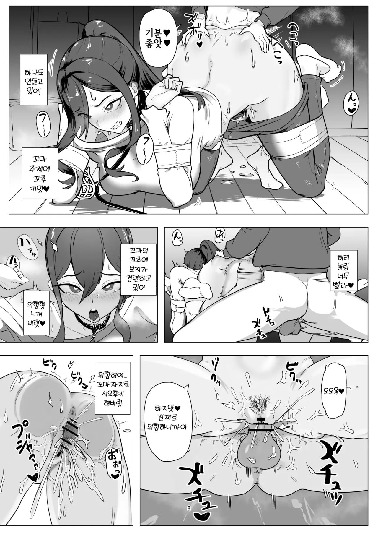 Beit Jinzai Pet-ka Ikusei Project | 알바 인재 애완동물화 육성 프로젝트 page 8 full