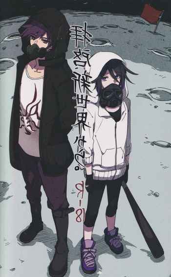 <<Danganronpa>> Haikei, Shinsekai Kara. / Hakua  / 36 cover