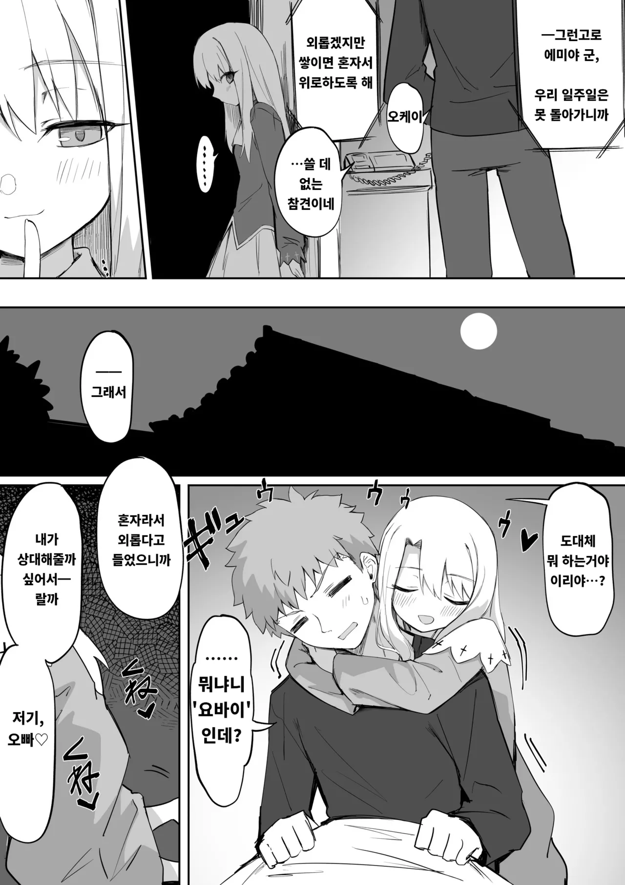 Illya  Ecchi Manga page 1 full