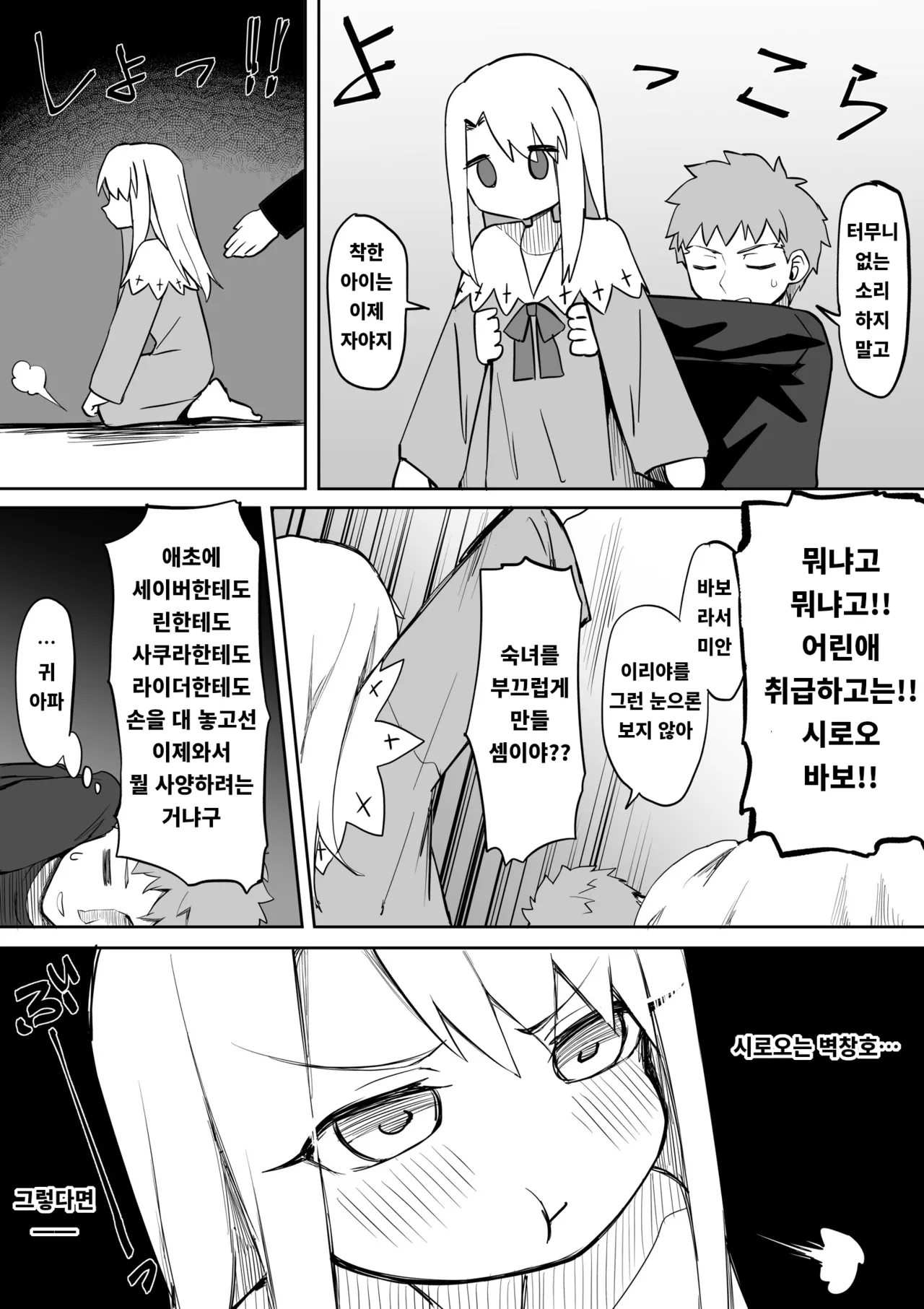 Illya  Ecchi Manga page 2 full
