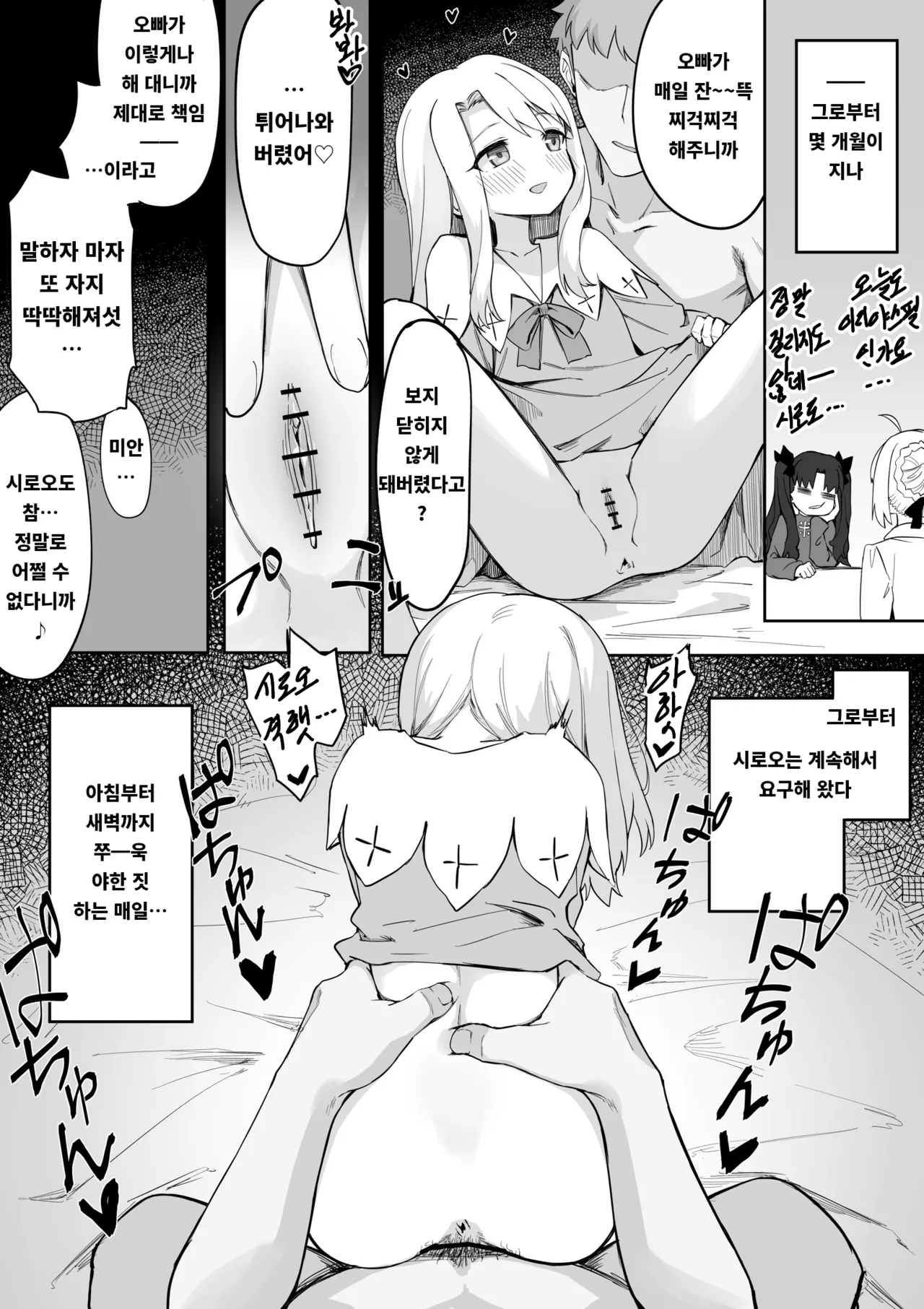 Illya  Ecchi Manga page 9 full