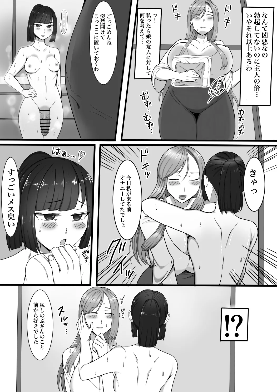 My daughter's friend  is flirting with me page 10 full