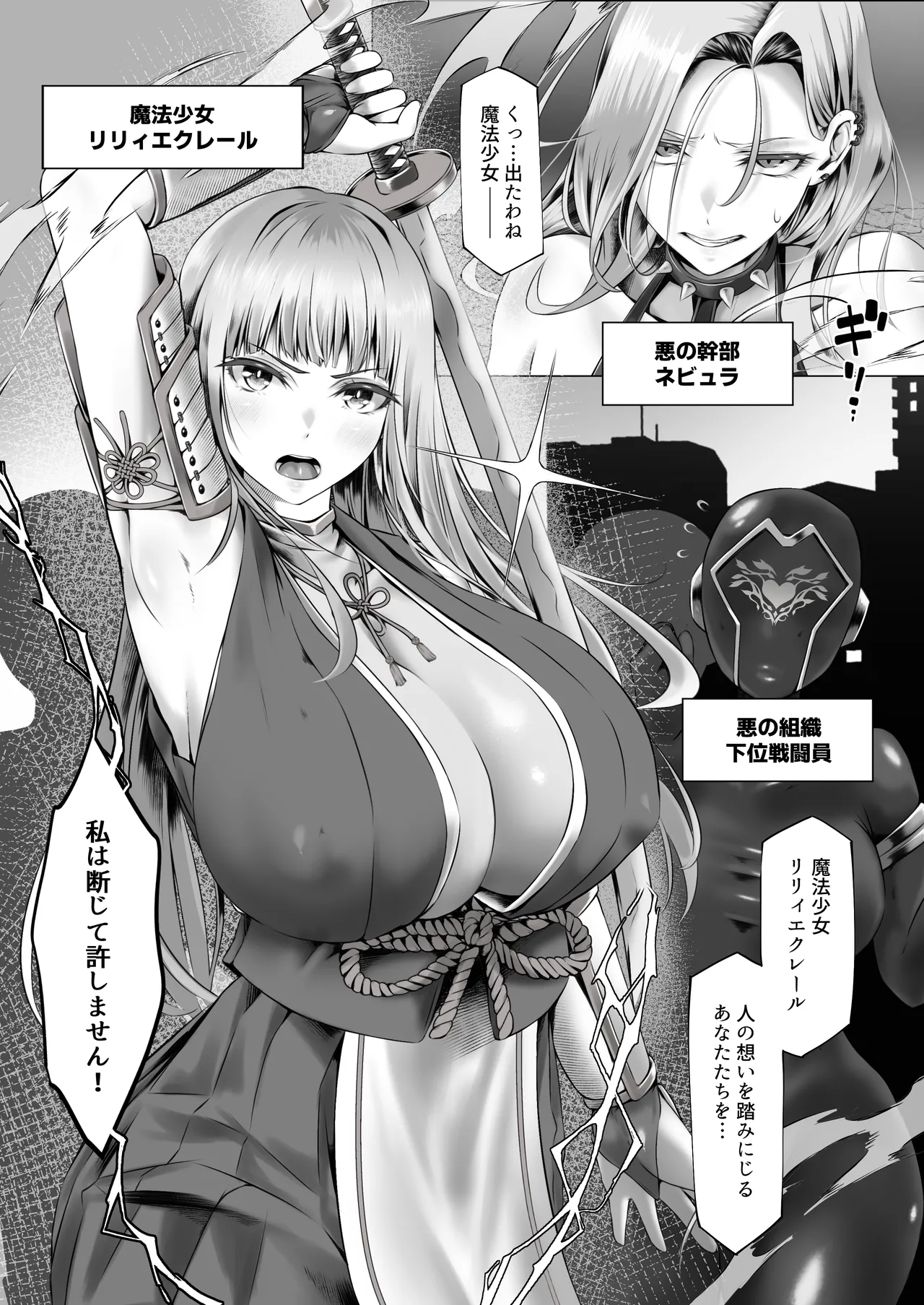 Mahou Shoujo Seinto Ririi: Jaiyoku ~Kyonyuu Mahou Shoujo ga Otaku no Seidorei ni Ochiru made~ page 3 full