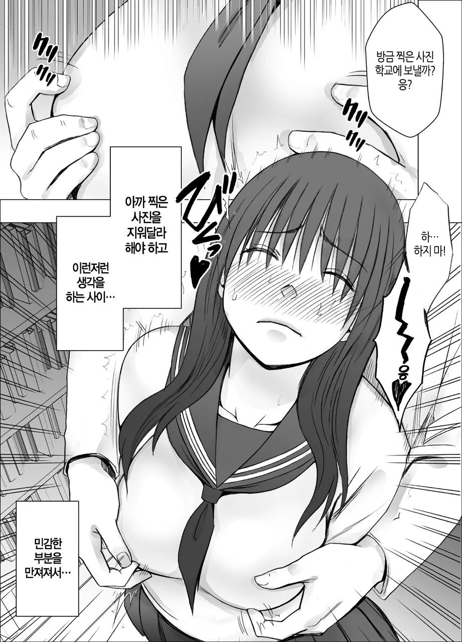 Ane no Kareshi ni Moteasobareta Watashi ~Toshokan Hen~ | 언니 남친에게 장난감 취급받는 나 ~도서관 편~ page 10 full