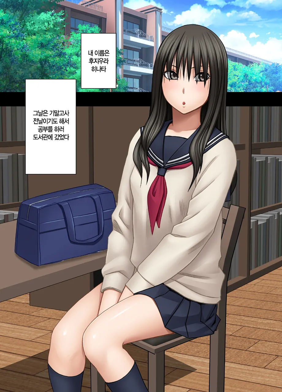 Ane no Kareshi ni Moteasobareta Watashi ~Toshokan Hen~ | 언니 남친에게 장난감 취급받는 나 ~도서관 편~ page 2 full