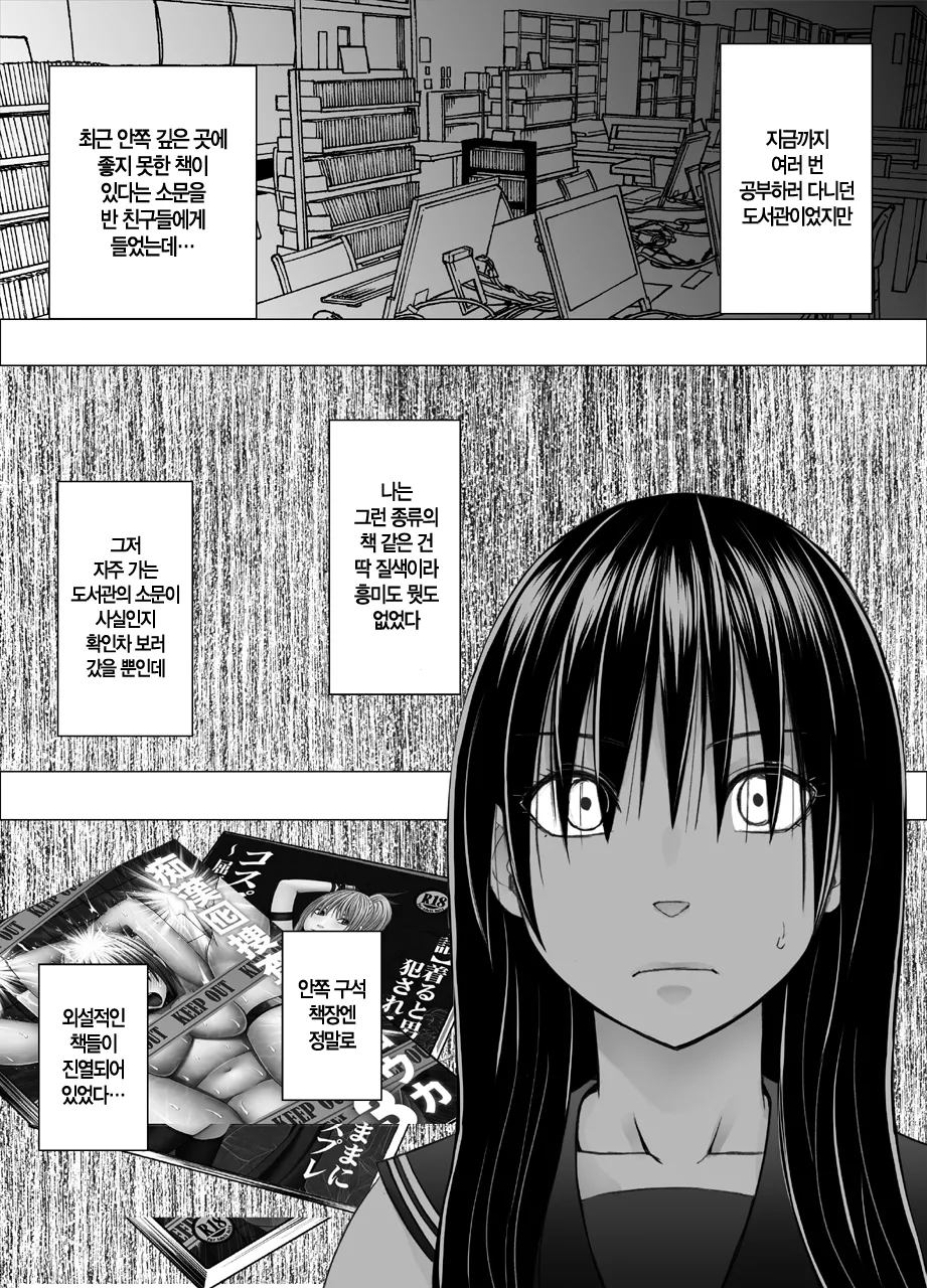 Ane no Kareshi ni Moteasobareta Watashi ~Toshokan Hen~ | 언니 남친에게 장난감 취급받는 나 ~도서관 편~ page 3 full
