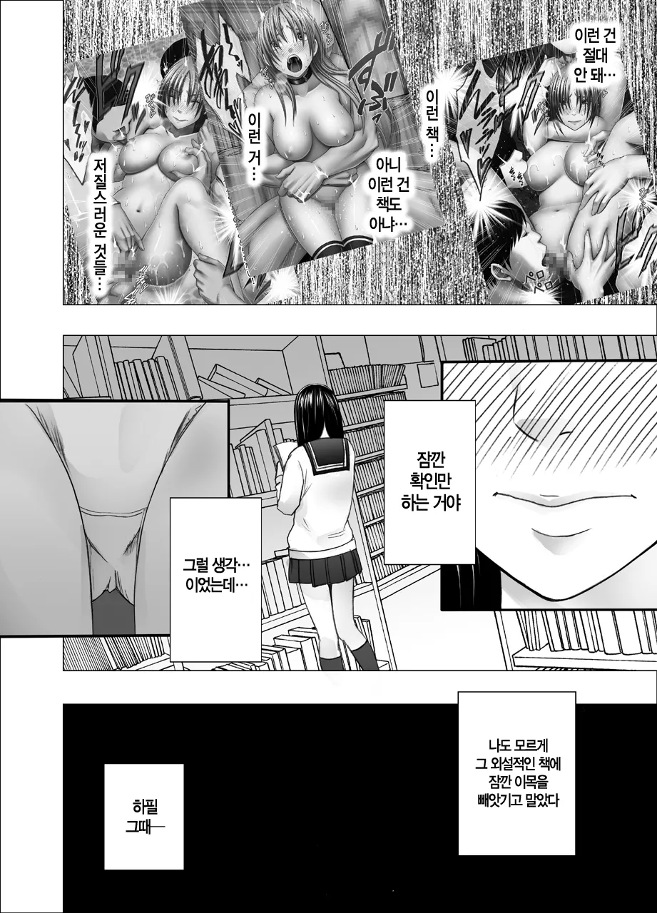 Ane no Kareshi ni Moteasobareta Watashi ~Toshokan Hen~ | 언니 남친에게 장난감 취급받는 나 ~도서관 편~ page 5 full