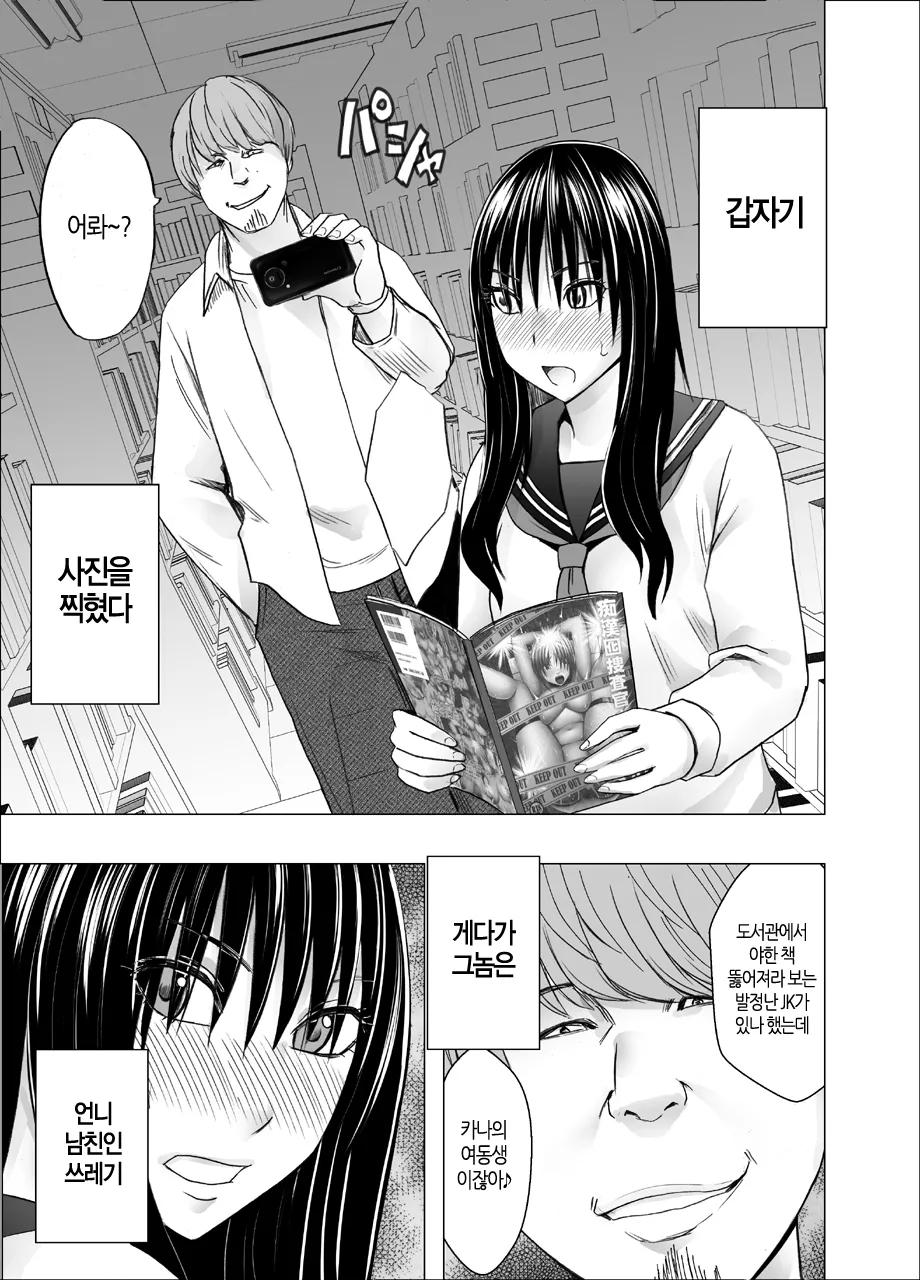 Ane no Kareshi ni Moteasobareta Watashi ~Toshokan Hen~ | 언니 남친에게 장난감 취급받는 나 ~도서관 편~ page 6 full