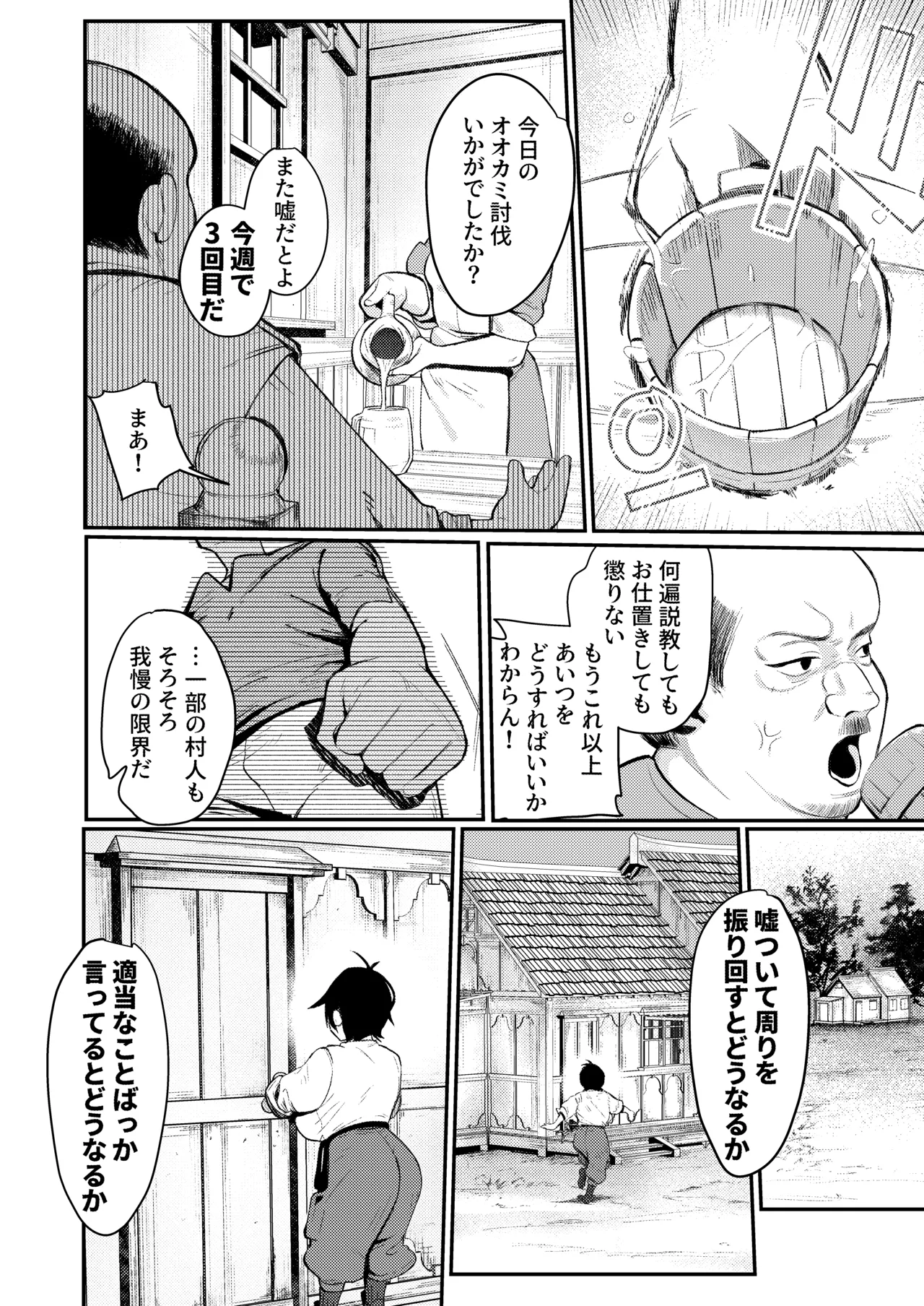 Namaiki Ookami Shounen Wakarase ~Usotsuki Manko o Kyouikushite Shoujiki ni Suru Hanashi~ page 5 full