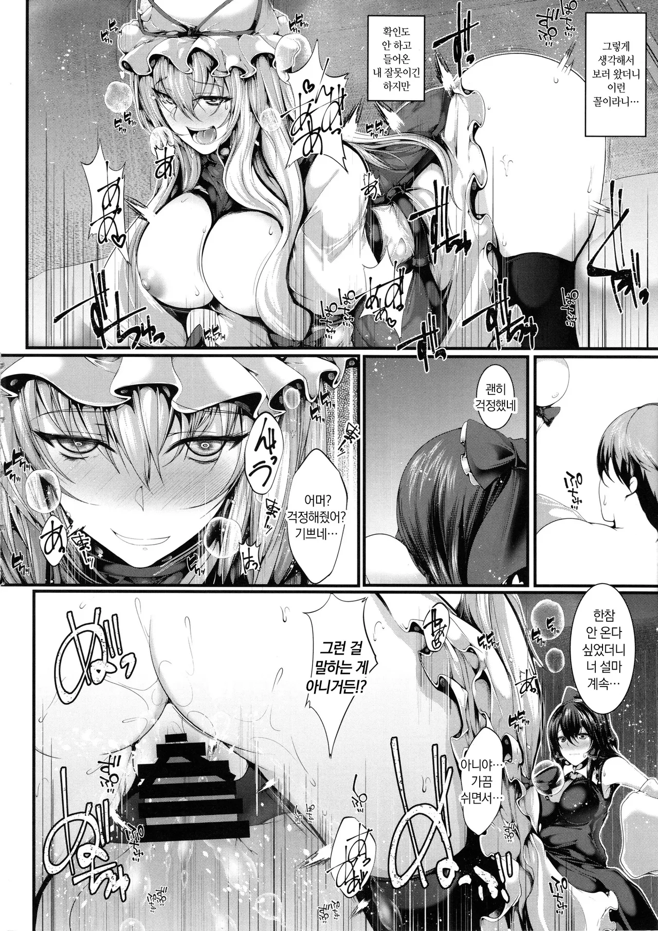Yukari-sama to | 유카리 님과 page 3 full