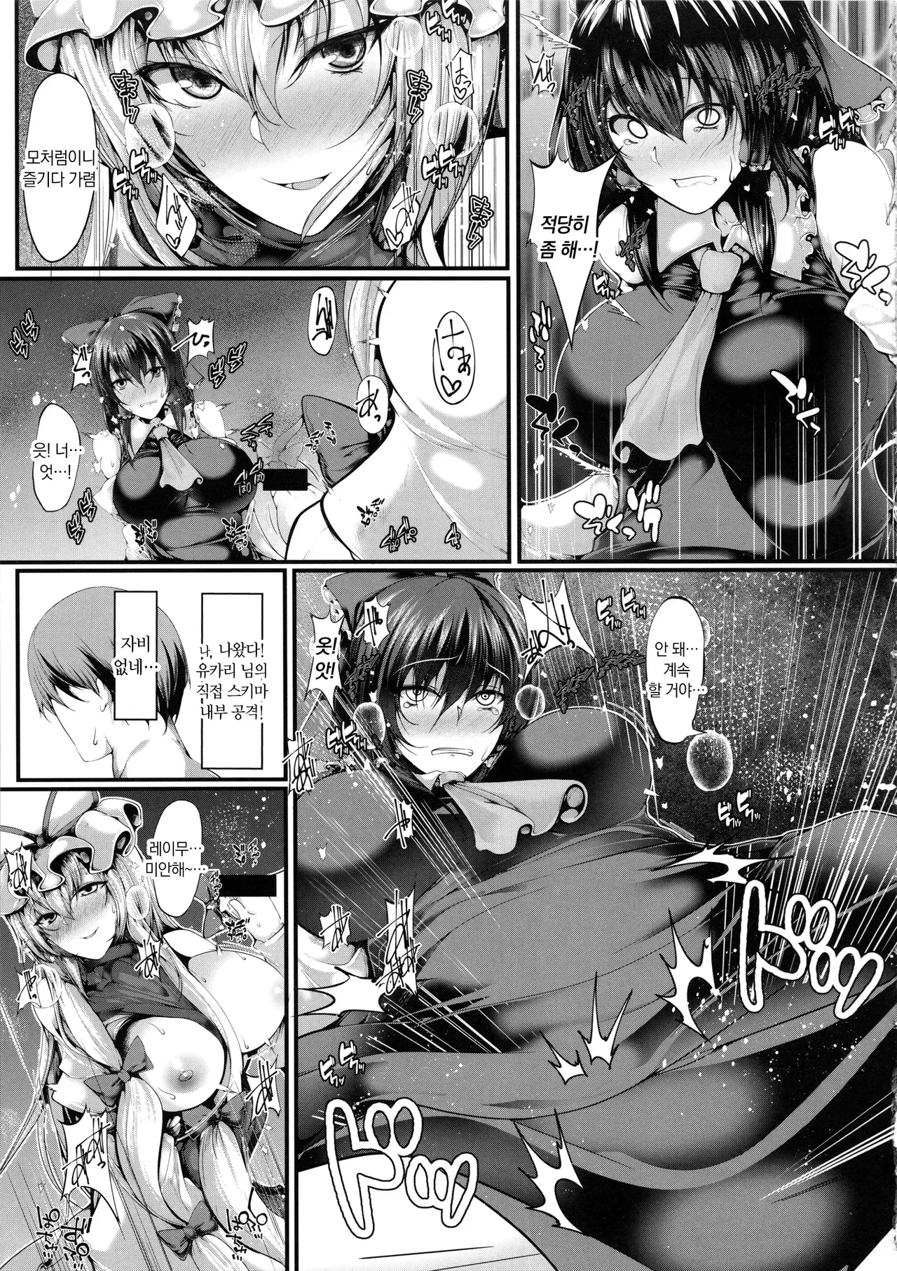 Yukari-sama to | 유카리 님과 page 8 full