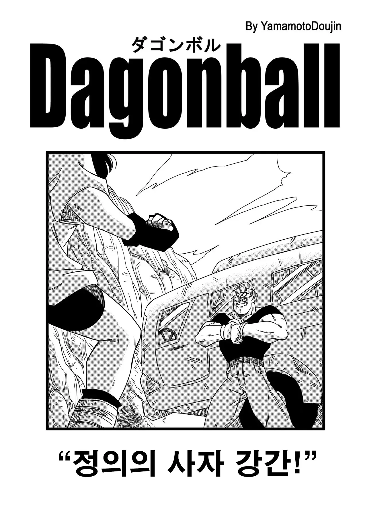 Heroine o Okashichae! | 정의의 히어로 강간! page 3 full