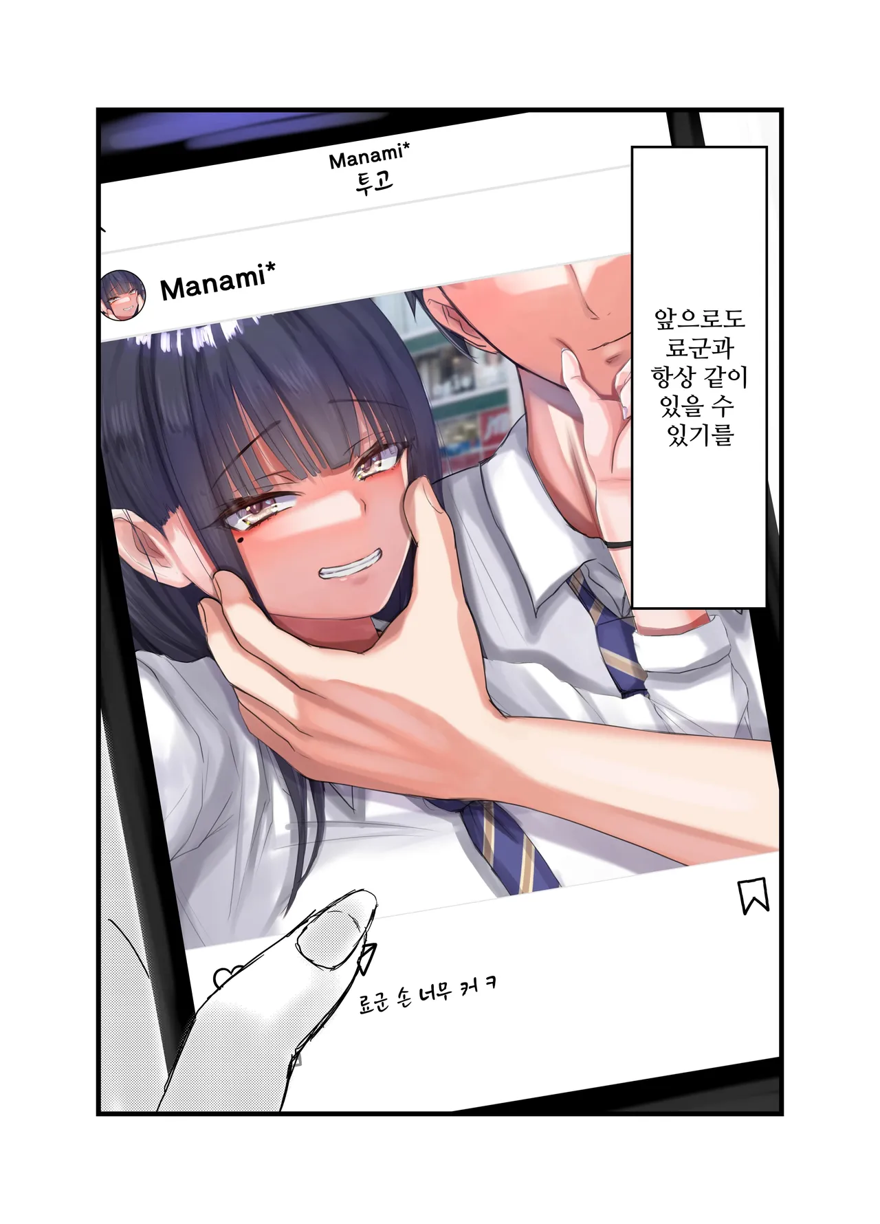 Netorare Bae 1 ~YouCha Kanojo no SNS Netorare Kiroku~ page 8 full