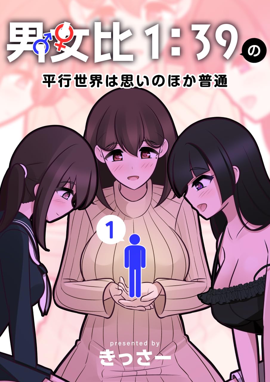 Danjoi 1:39 no Heikou Sekai wa Omoi no Hoka Futsuu | 남녀비 1:39의 평행세계는 의외로 평범 1-233 page 1 full