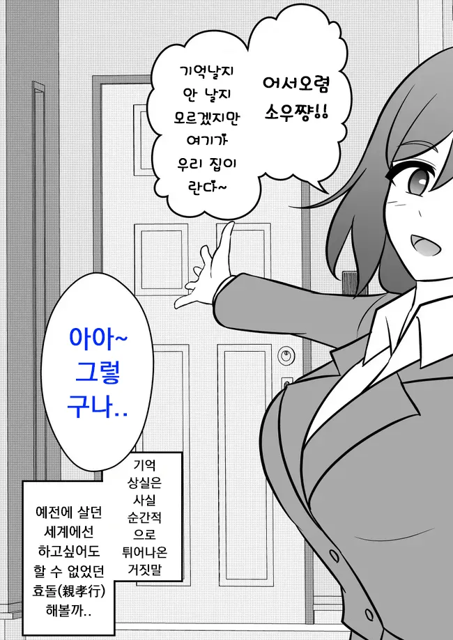 Danjoi 1:39 no Heikou Sekai wa Omoi no Hoka Futsuu | 남녀비 1:39의 평행세계는 의외로 평범 1-233 page 10 full