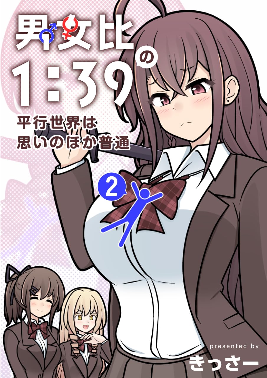 Danjoi 1:39 no Heikou Sekai wa Omoi no Hoka Futsuu | 남녀비 1:39의 평행세계는 의외로 평범 1-233 page 2 full