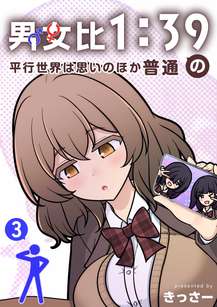Danjoi 1:39 no Heikou Sekai wa Omoi no Hoka Futsuu | 남녀비 1:39의 평행세계는 의외로 평범 1-233 page 3 full