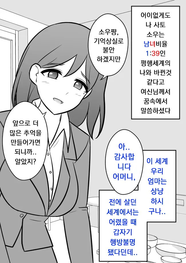 Danjoi 1:39 no Heikou Sekai wa Omoi no Hoka Futsuu | 남녀비 1:39의 평행세계는 의외로 평범 1-233 page 4 full