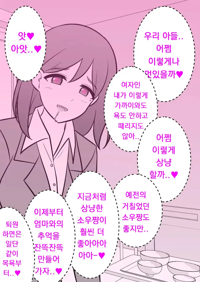 Danjoi 1:39 no Heikou Sekai wa Omoi no Hoka Futsuu | 남녀비 1:39의 평행세계는 의외로 평범 1-233 page 5 full