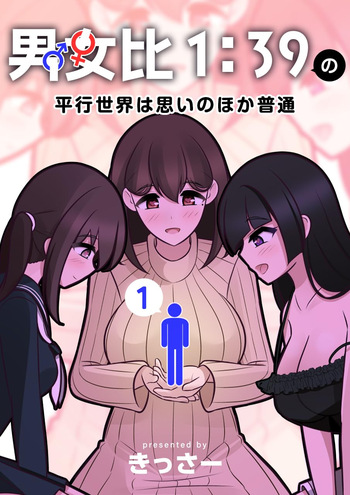 Danjoi 1:39 no Heikou Sekai wa Omoi no Hoka Futsuu | 남녀비 1:39의 평행세계는 의외로 평범 1-233 cover
