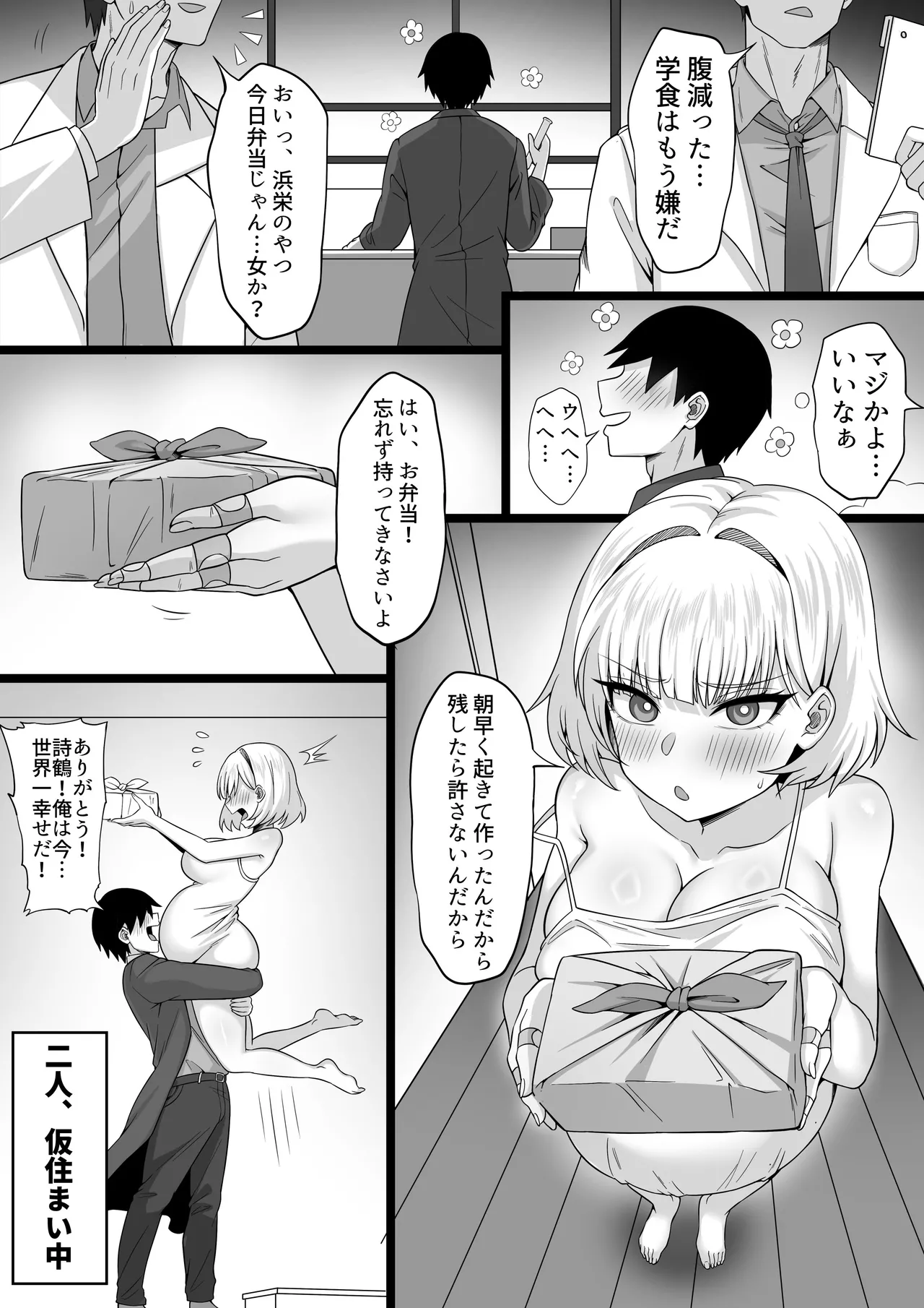 Ore no Joukyou Seikatsu "Maternity Shimai Hen" page 3 full