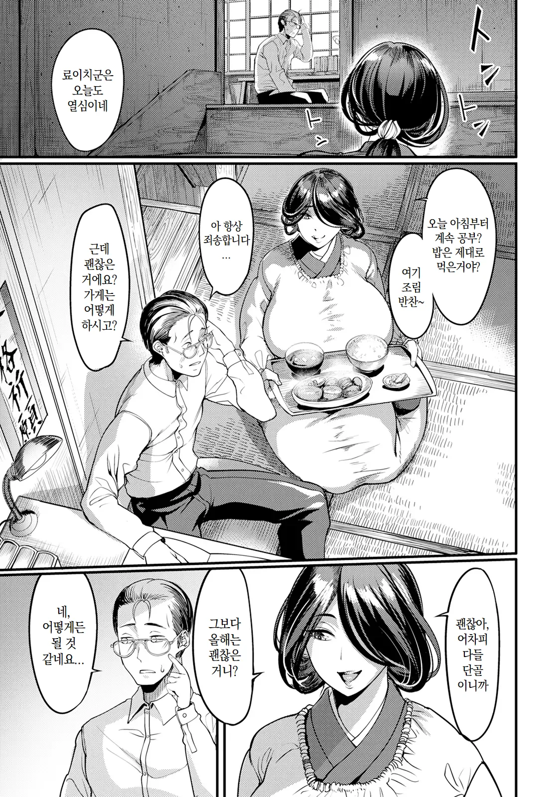Yuuyake Doori no Mukougawa | 노을 지는 거리 너머 전편 page 3 full