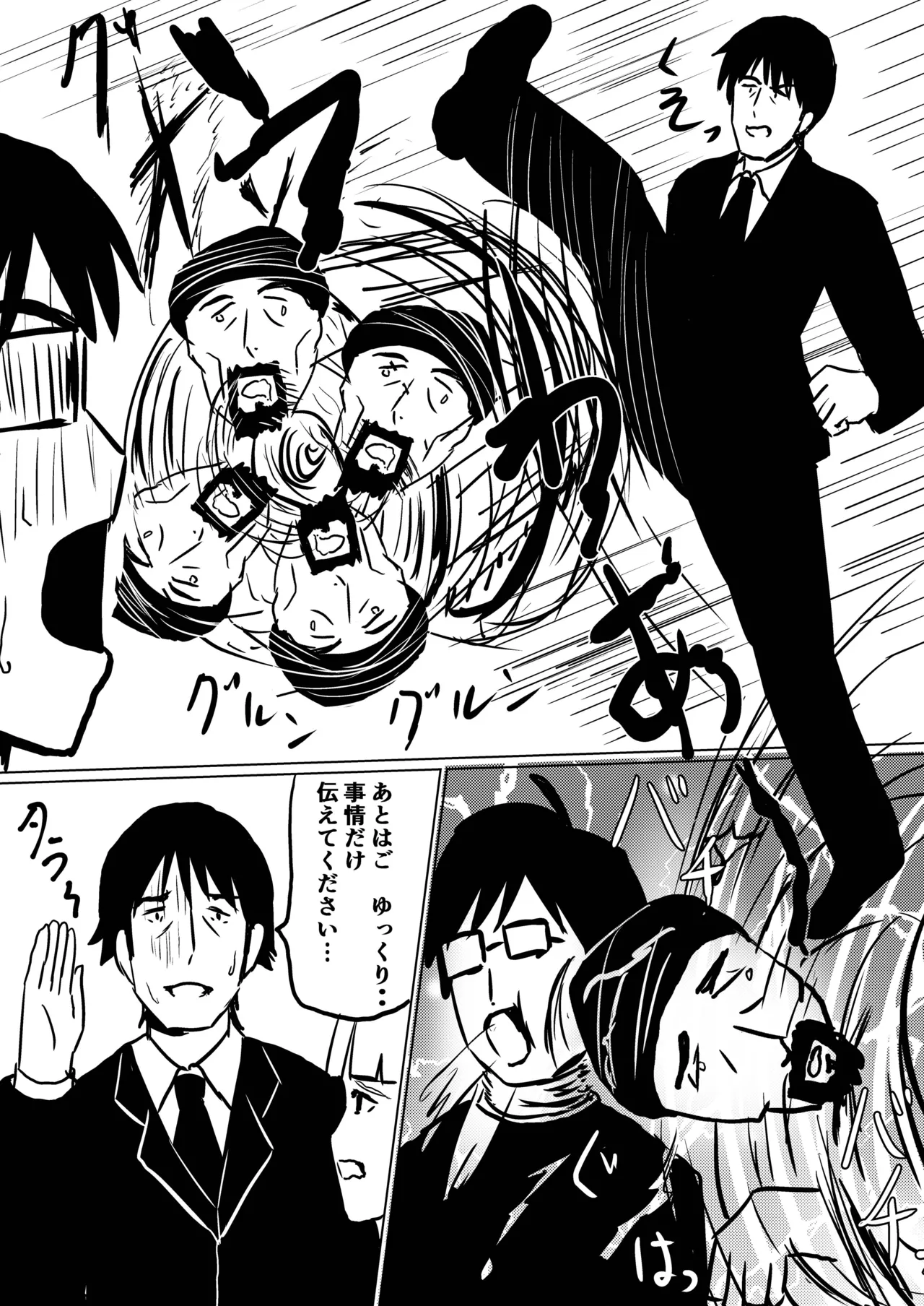 牛丼屋おっぱい大盛りあそこはつゆだく page 10 full