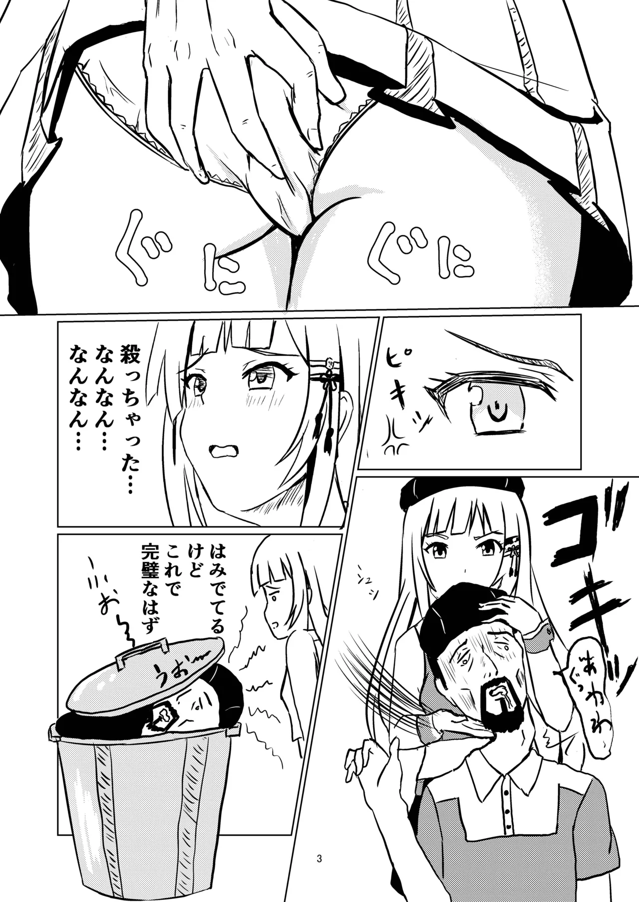 牛丼屋おっぱい大盛りあそこはつゆだく page 4 full