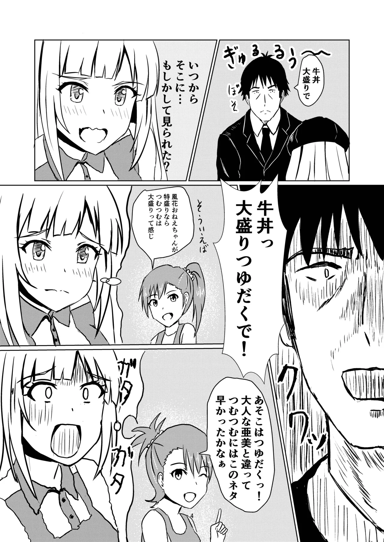 牛丼屋おっぱい大盛りあそこはつゆだく page 5 full