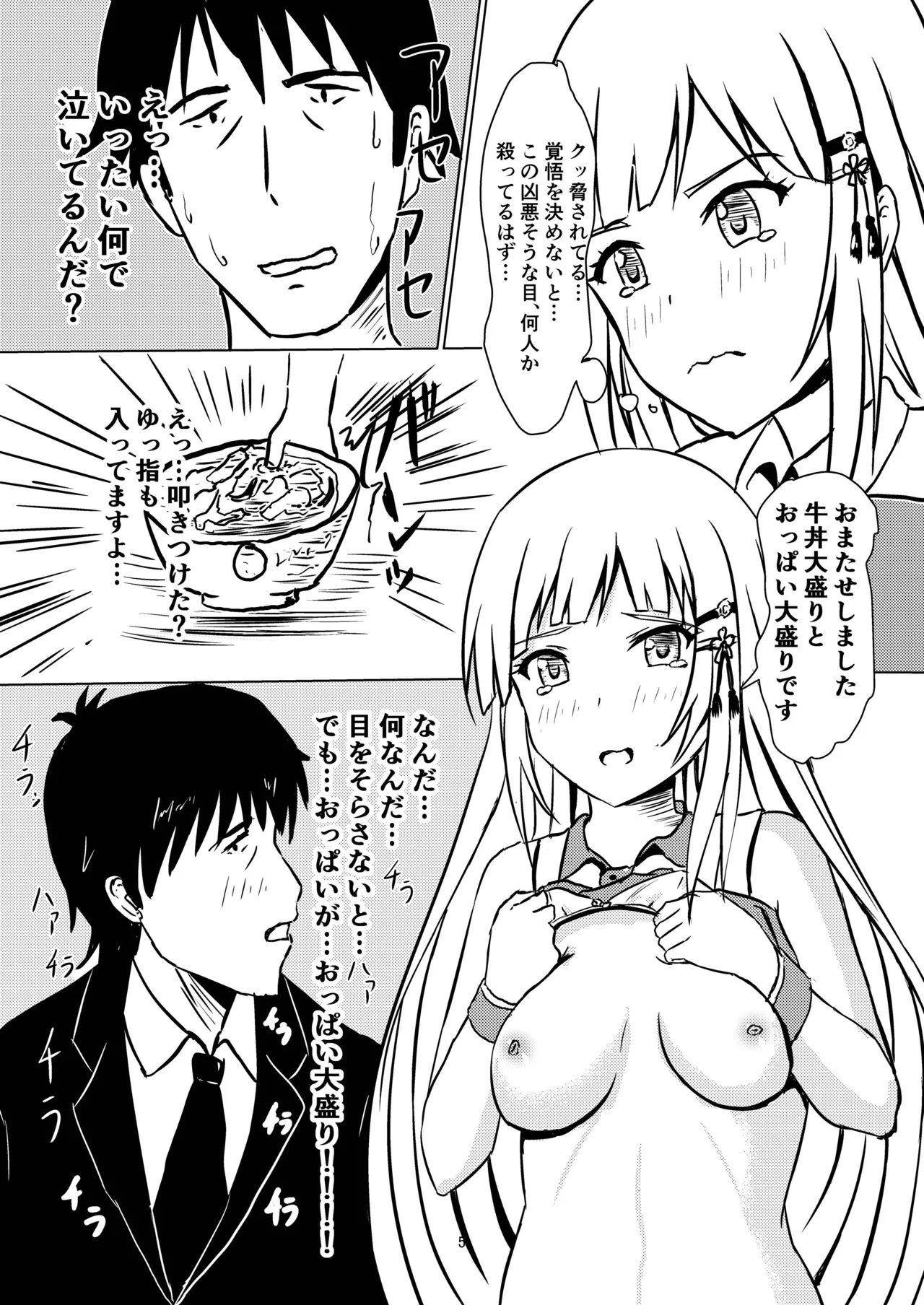 牛丼屋おっぱい大盛りあそこはつゆだく page 6 full