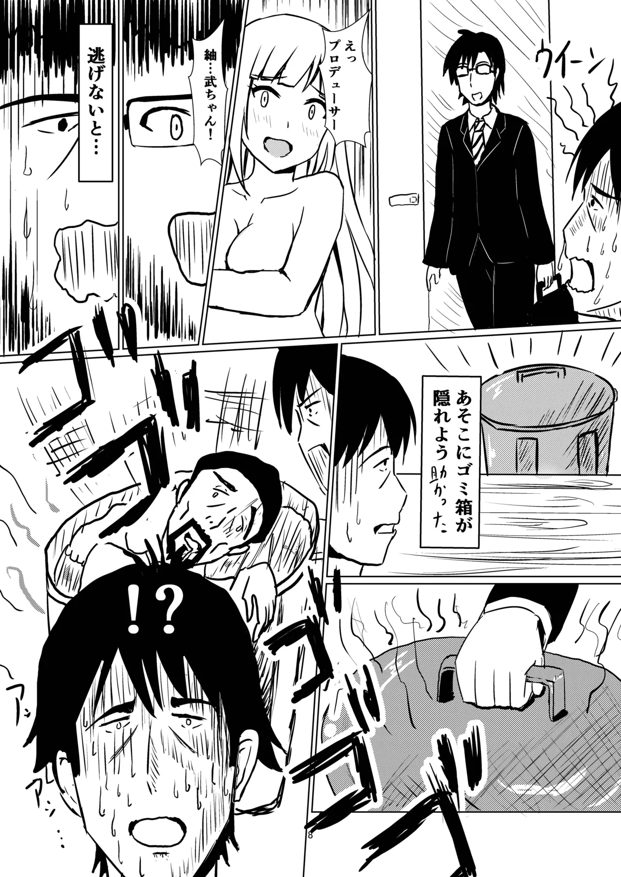 牛丼屋おっぱい大盛りあそこはつゆだく page 9 full