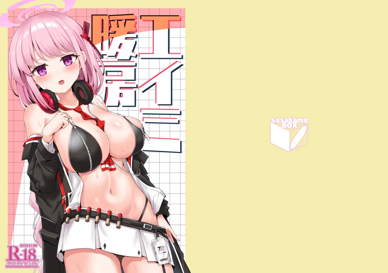 Eimi Danbou | 에이미 난방 page 1 full