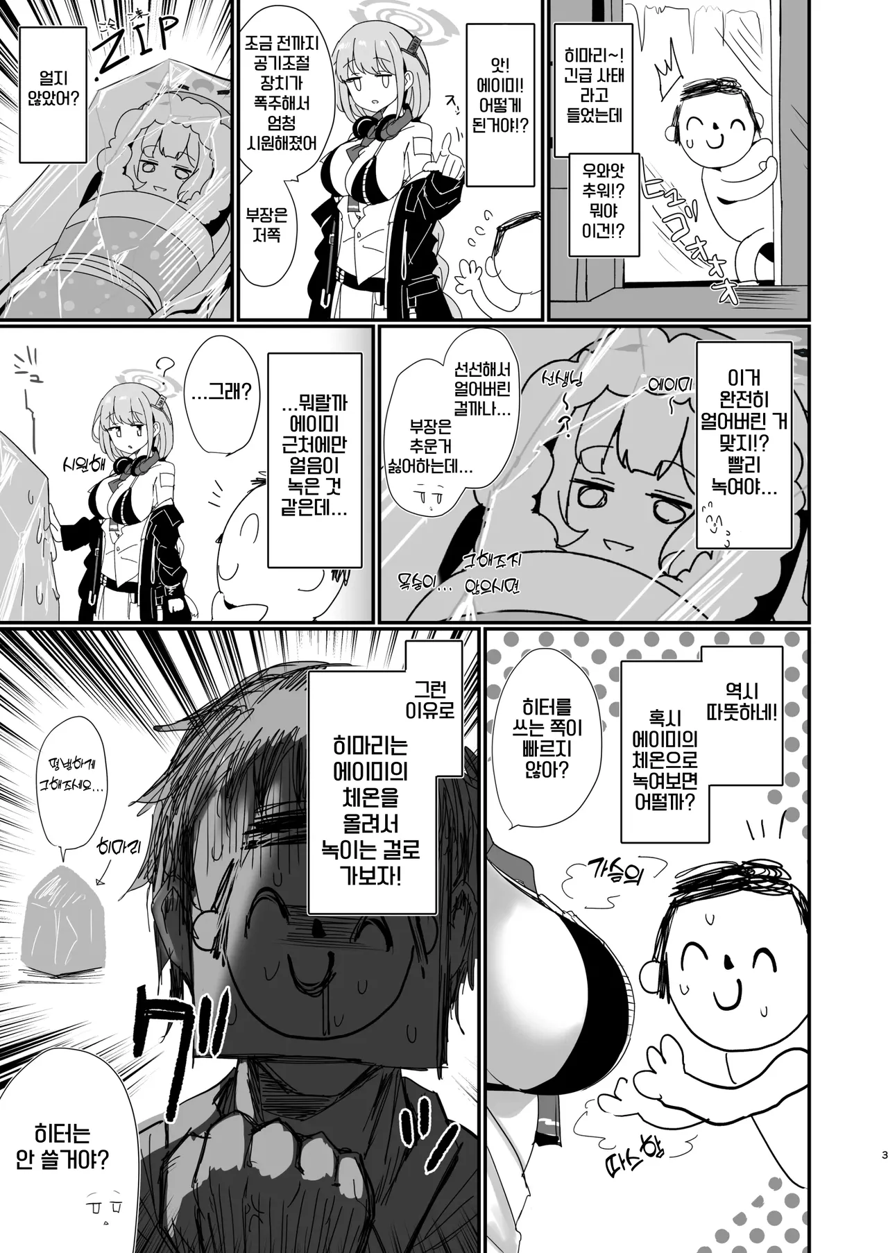 Eimi Danbou | 에이미 난방 page 2 full