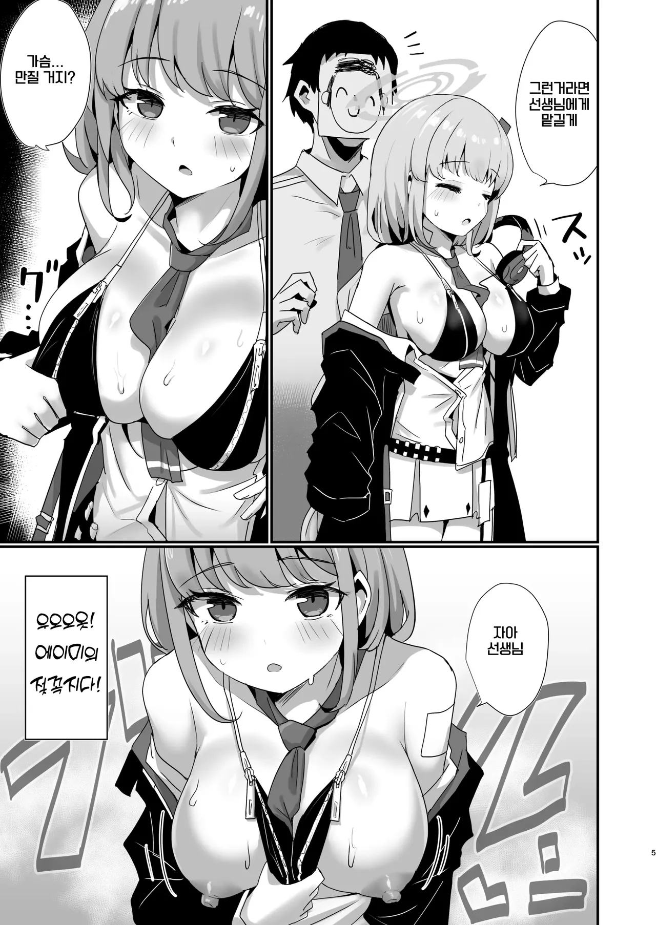 Eimi Danbou | 에이미 난방 page 4 full