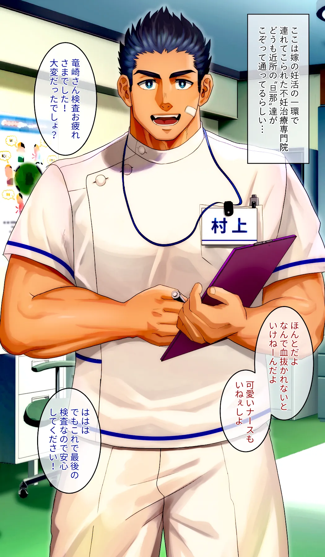 男性看護師による子作り練習サービス page 1 full