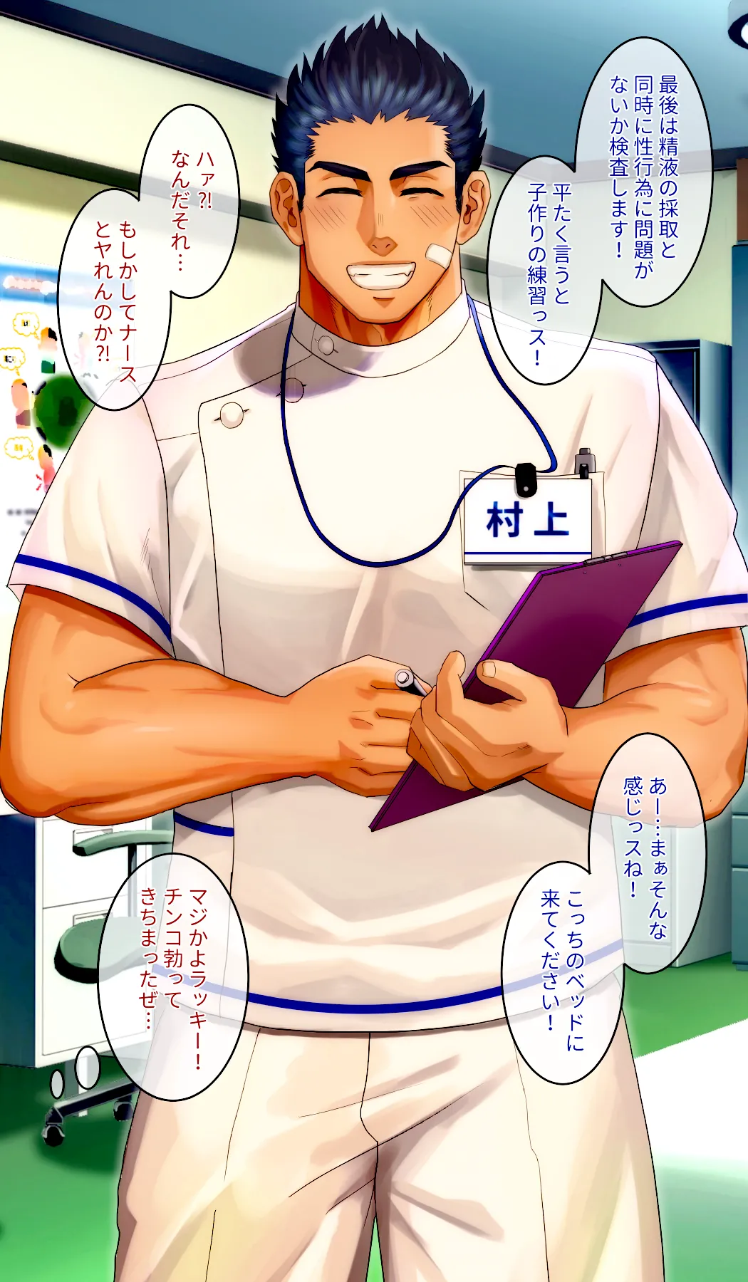 男性看護師による子作り練習サービス page 2 full