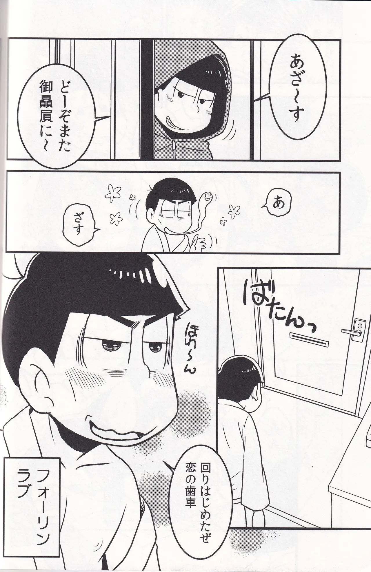 Delivery Health Tanondara Cosplay-Otoko ga Kichatta page 10 full