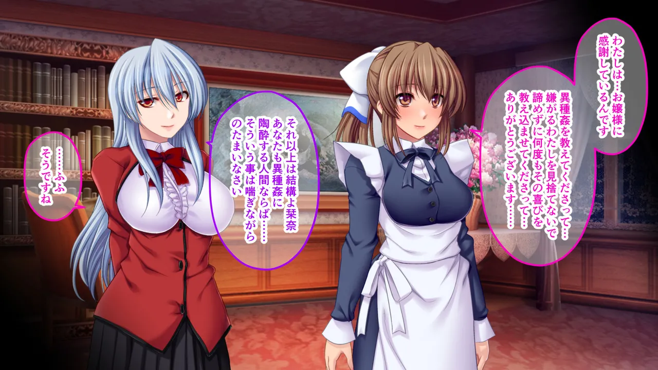 異種相姦 CGノベル版 後編 page 9 full