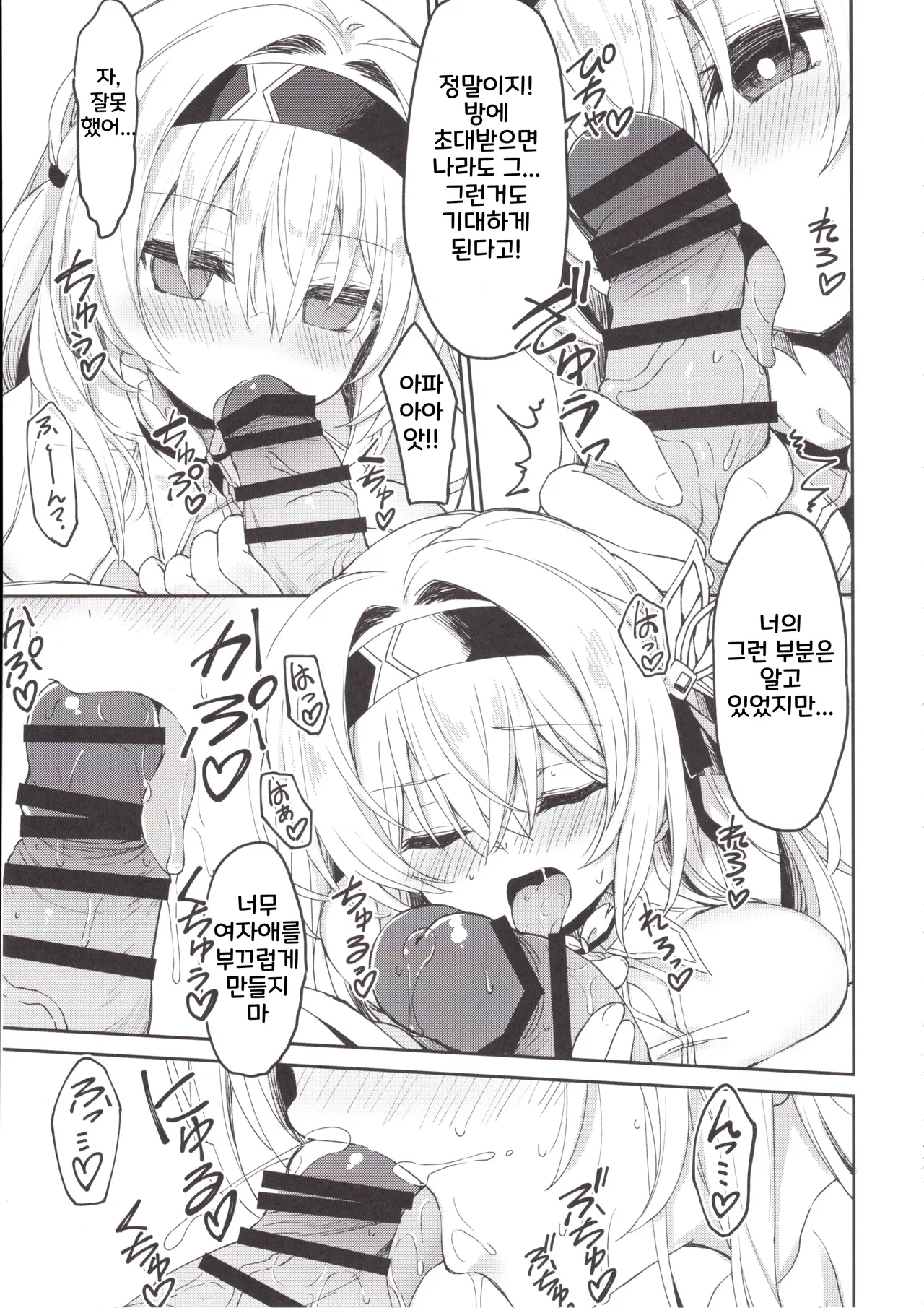 Firefly wa Caelus to ○○ Shitai!! | 반디는 카일루스와 OO하고 싶어!! page 10 full