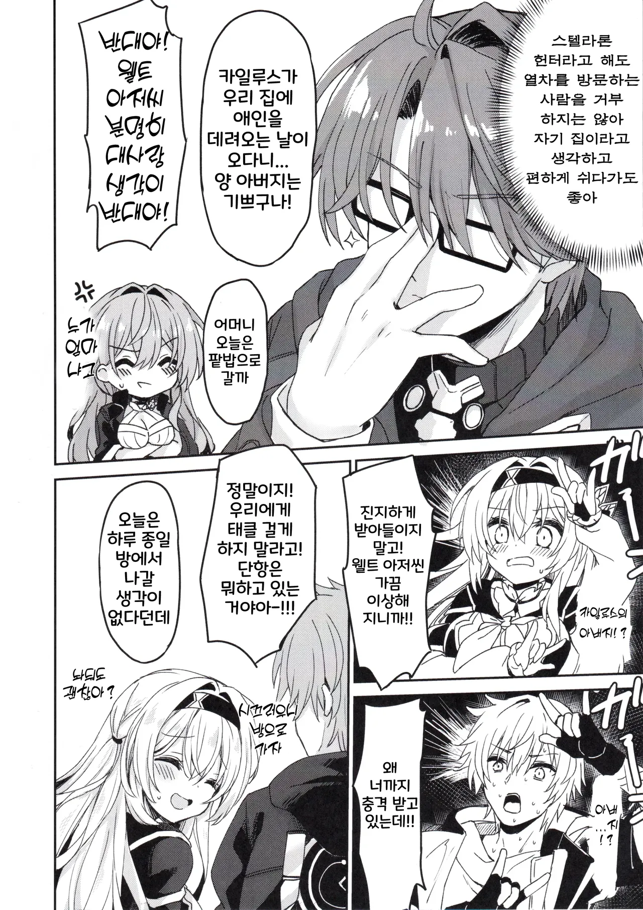 Firefly wa Caelus to ○○ Shitai!! | 반디는 카일루스와 OO하고 싶어!! page 5 full